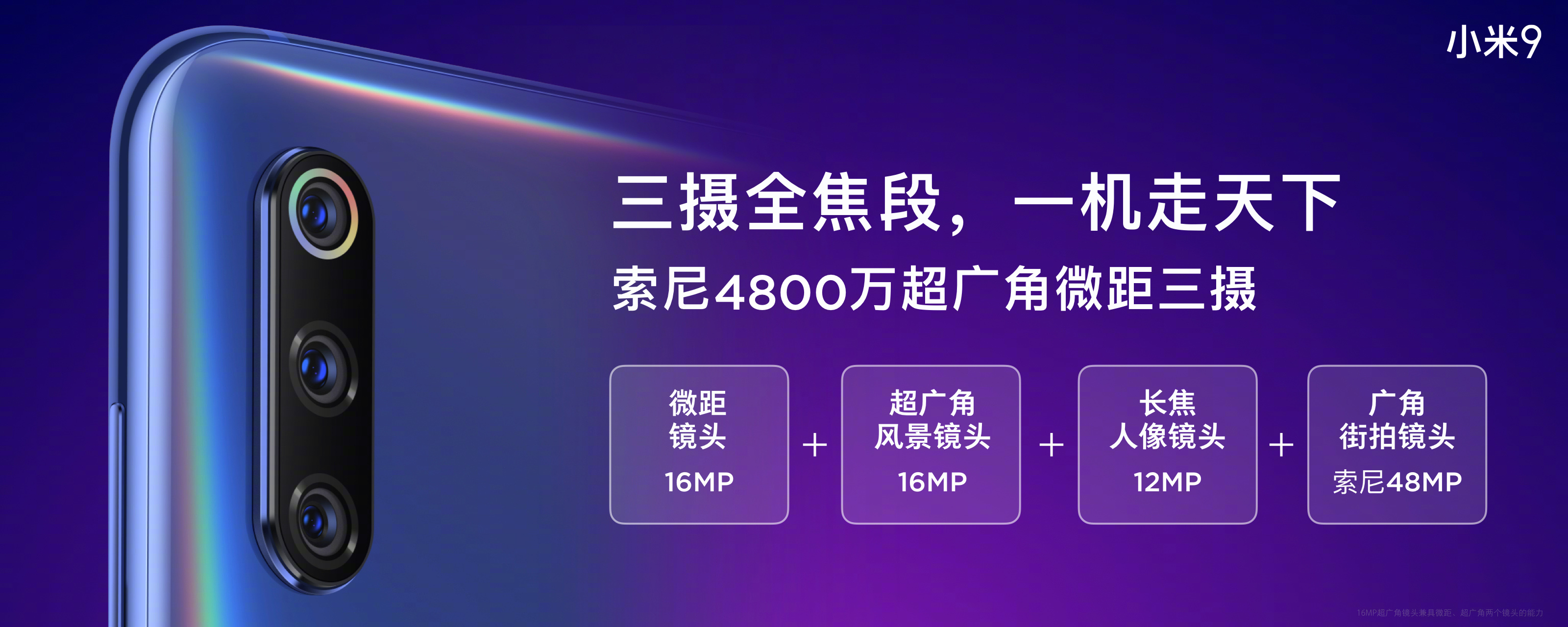 黄章透露魅族16s发布时间,魅族Note9先到一步