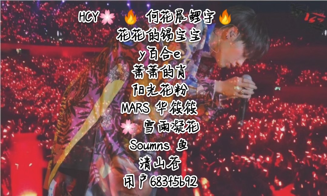 《谢谢参与》再一次成功赢得应援奖励❤️