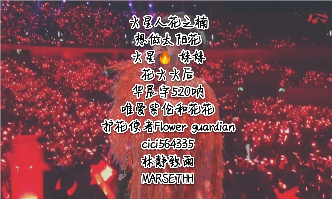 《谢谢参与》再一次成功赢得应援奖励❤️