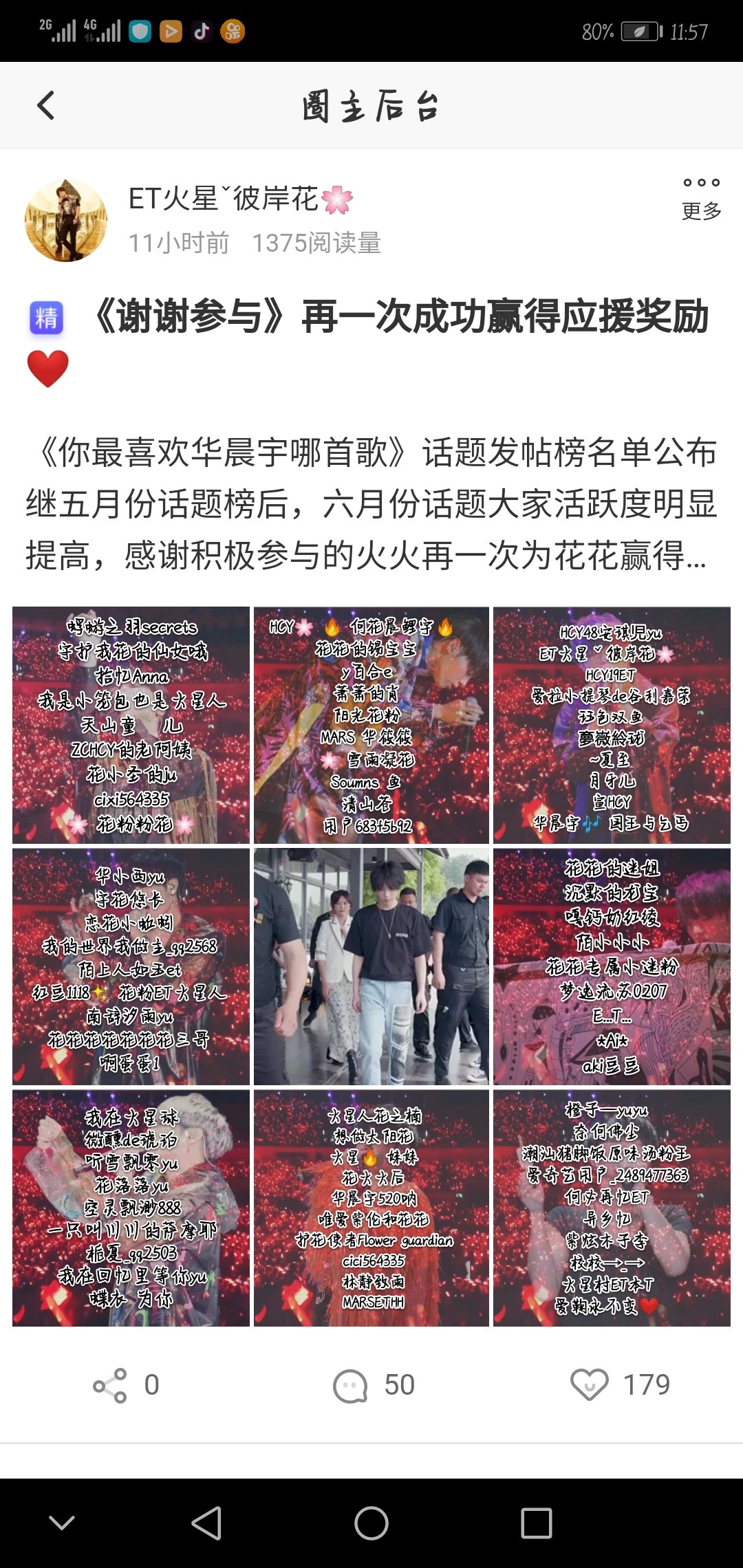 《一起守护》最好的圈，最好的火，配最好的花