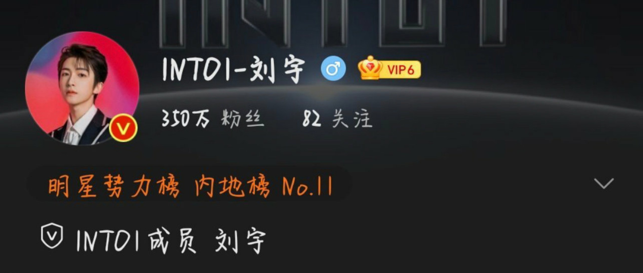 【宇你同行】400万粉快乐！