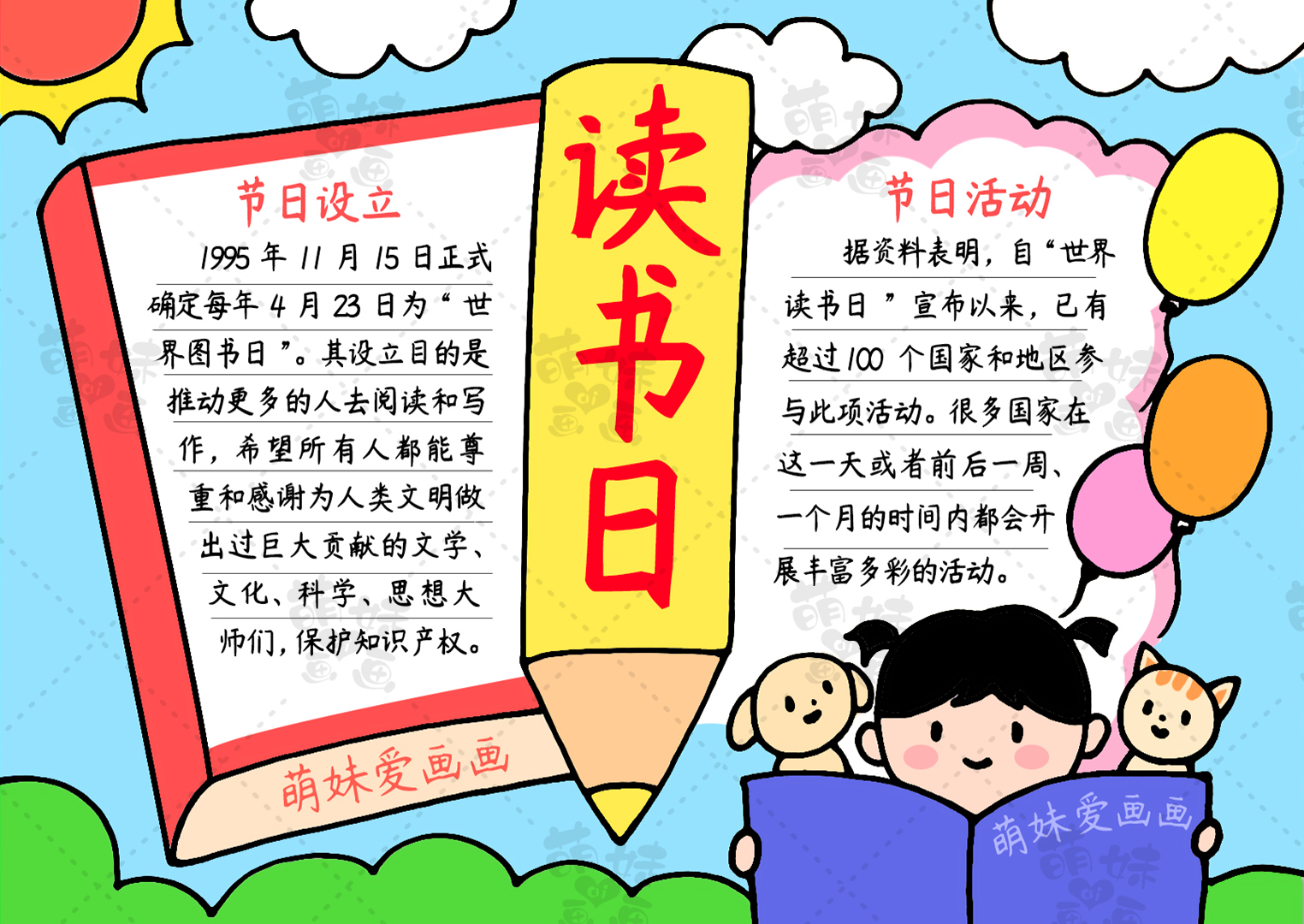 含文字內容的2023讀書主題手抄報模板及主題畫合集,簡單又漂亮