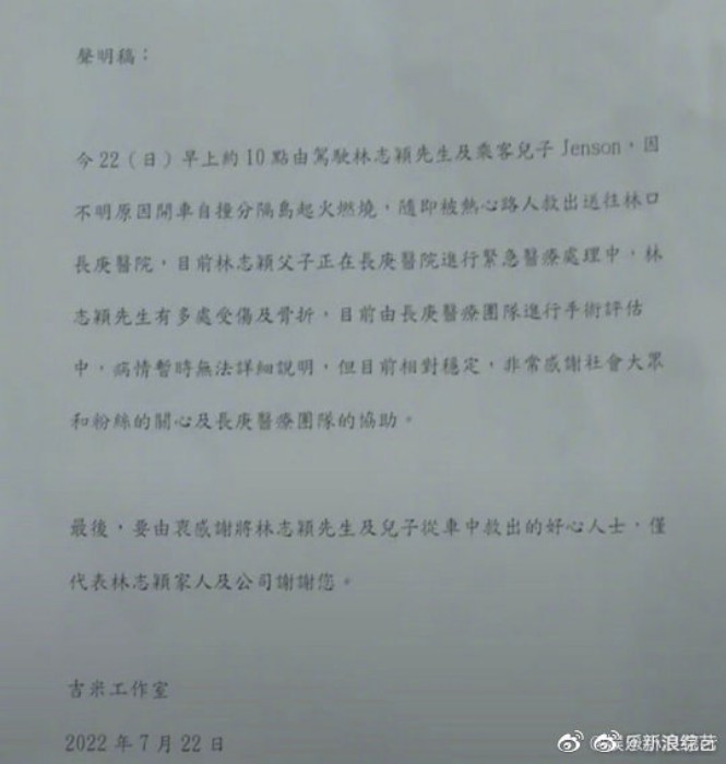 林志颖方发声明